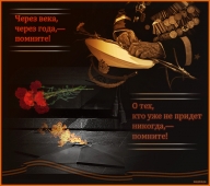 ДЕНЬ ПАМЯТИ ДЕНЬ ПАМЯТИ